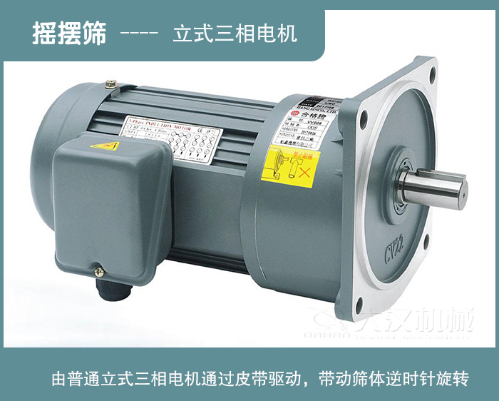 振動篩電機的正確轉動方向